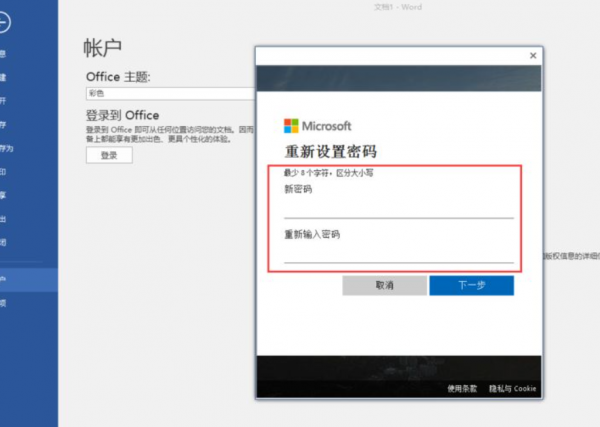 microsoft密码忘记了怎么办