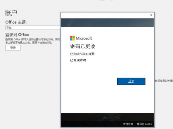 microsoft密码忘记了怎么办