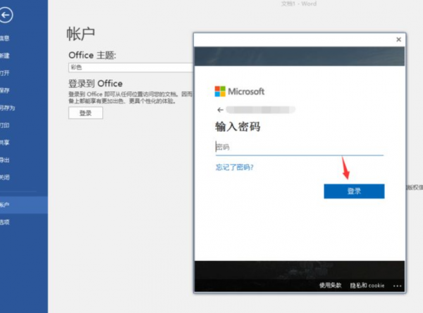 microsoft密码忘记了怎么办