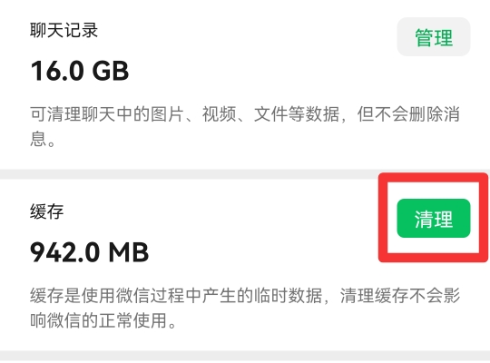 微信存储空间怎么清理
