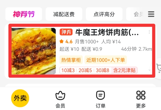 美团代付款在哪里