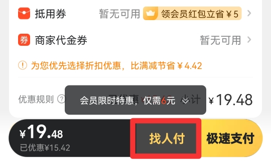 美团代付款在哪里