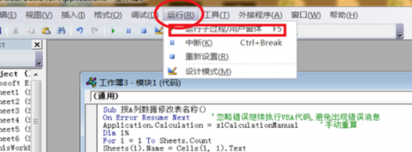 excel工作簿批量替换重命名
