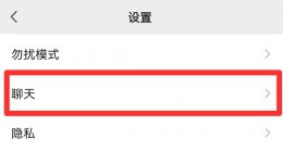 微信聊天记录怎么迁移 微信聊天记录怎么迁移到新设备上