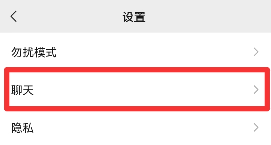 微信聊天记录怎么迁移