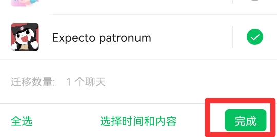微信聊天记录怎么迁移