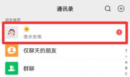好友申请的附加消息怎么看 如何看添加好友信息时的附加消息