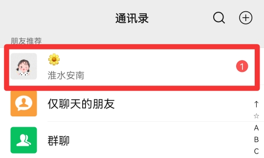 好友申请的附加消息怎么看