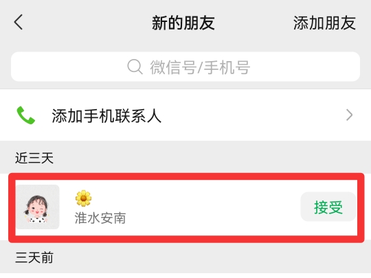 好友申请的附加消息怎么看