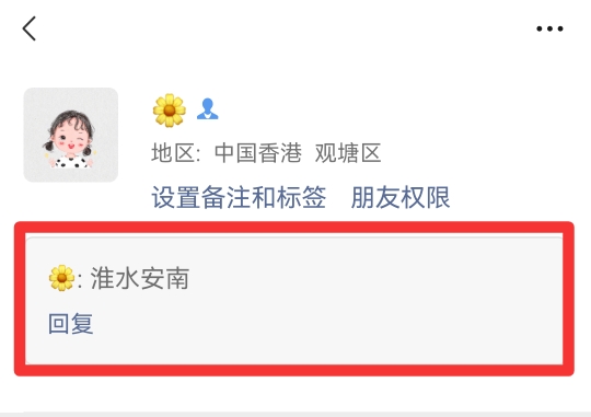 好友申请的附加消息怎么看