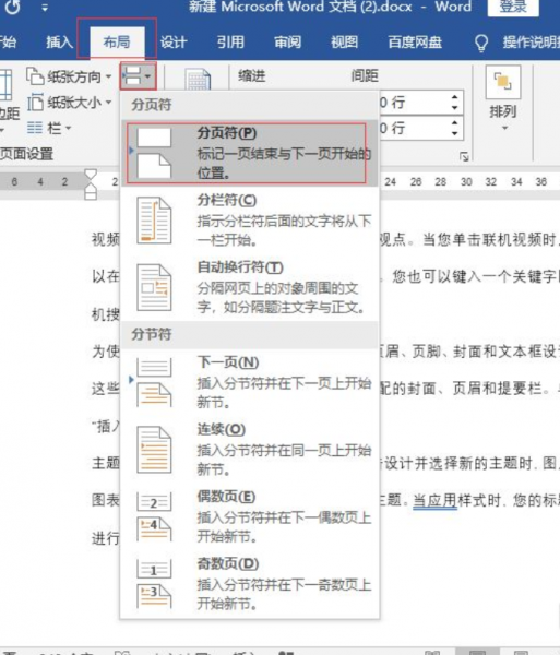 另起一页怎么设置