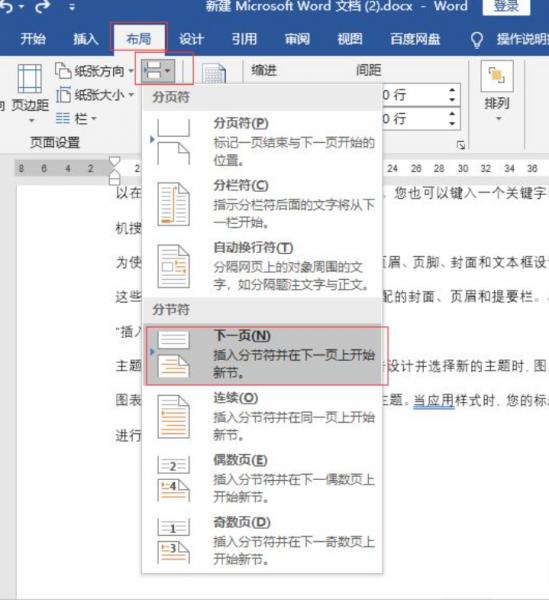 另起一页怎么设置
