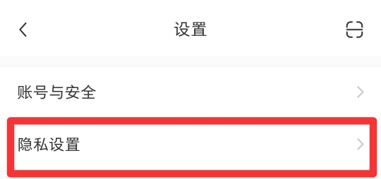 小红书收藏怎么设置仅自己可见