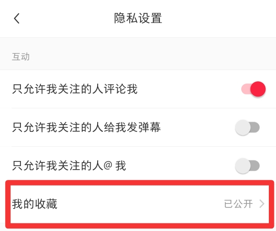 小红书收藏怎么设置仅自己可见