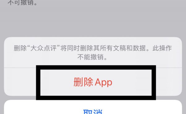苹果手机怎么卸载不在桌面的软件