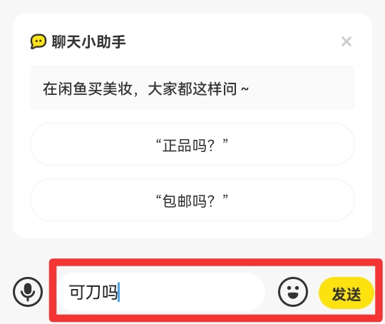 咸鱼如何私信对方