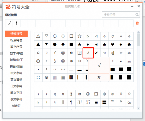 电脑上如何打出√符号