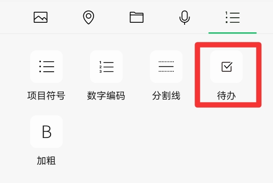微信待办事项怎么用