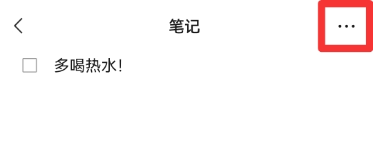 微信待办事项怎么用