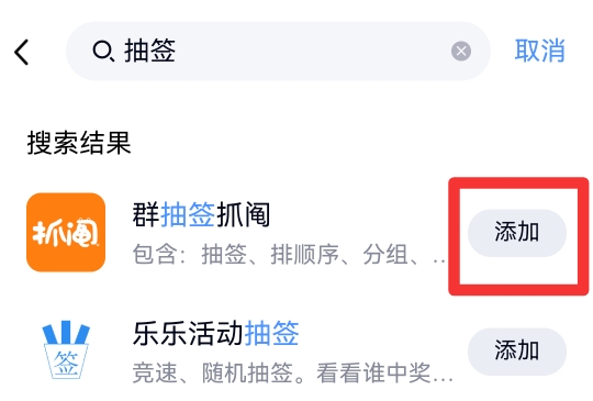 QQ群怎么抽签