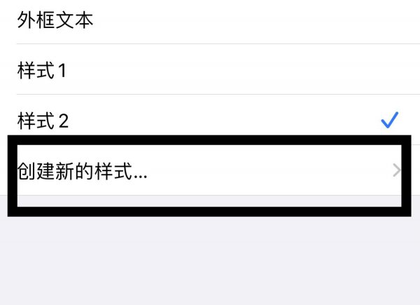 苹果手机字体怎么设置好看的字体