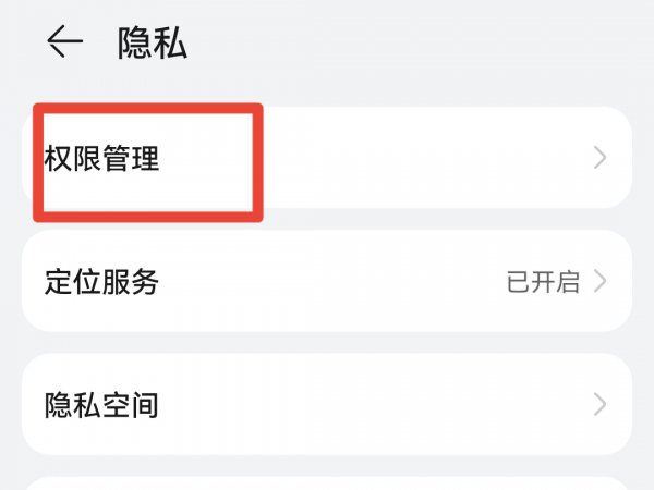 高德地图麦克风权限怎么打开