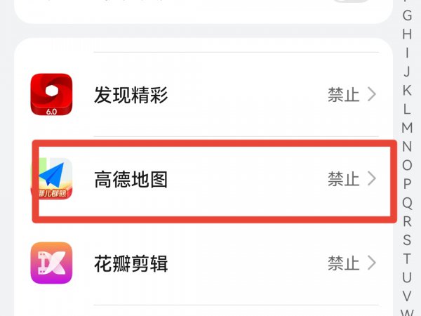 高德地图麦克风权限怎么打开