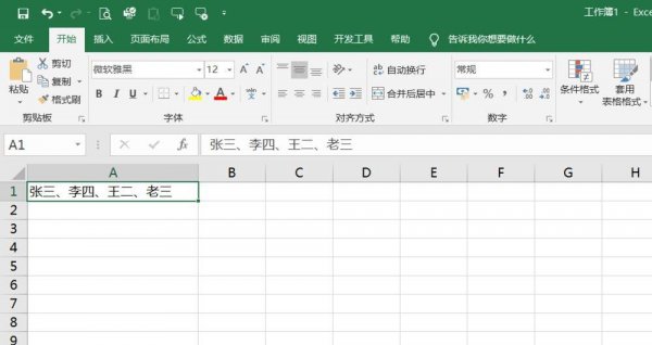 excel一行内容变成多行