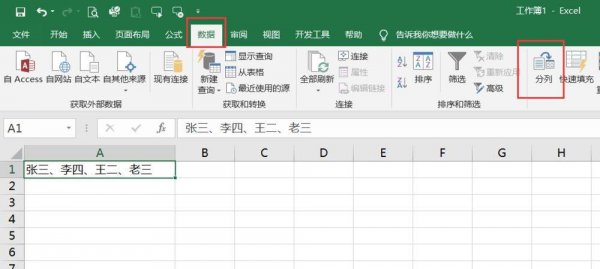 excel一行内容变成多行