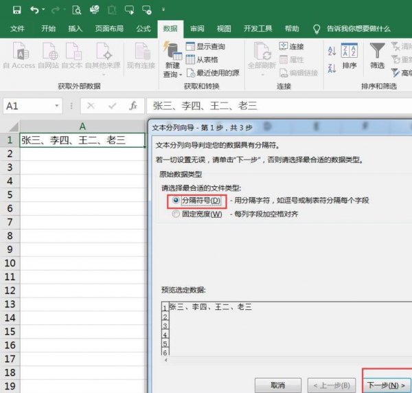 excel一行内容变成多行