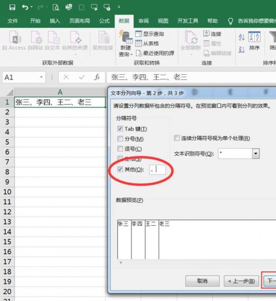 excel一行内容变成多行