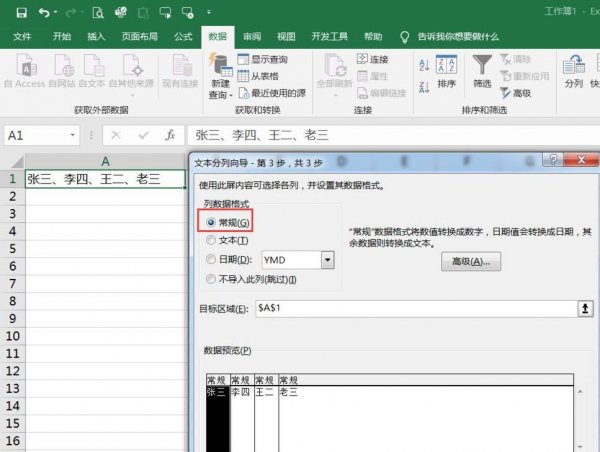excel一行内容变成多行