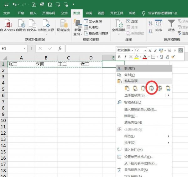 excel一行内容变成多行