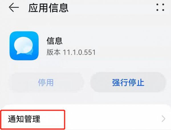 华为手机来信息怎么不显示在屏幕上