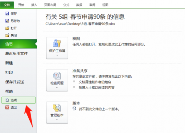 电脑打不开表格文件是怎么回事