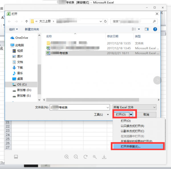 电脑打不开表格文件是怎么回事