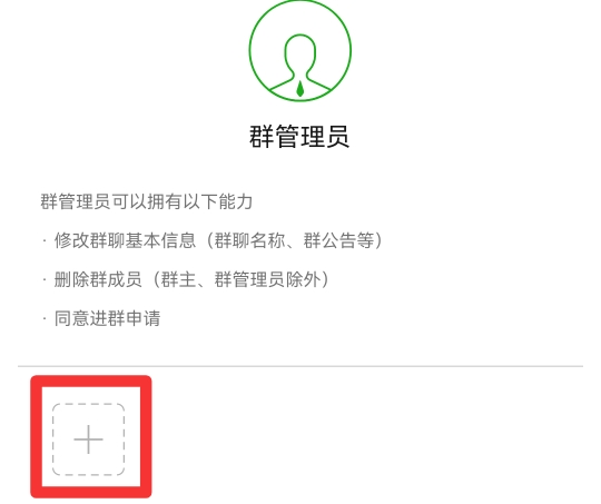 微信群怎样设置6个管理员