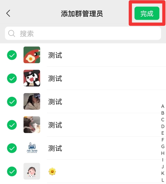 微信群怎样设置6个管理员