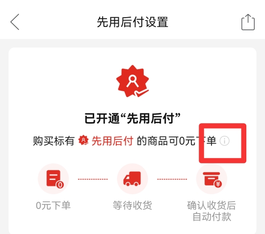 拼多多取消先用后付款功能怎么取消
