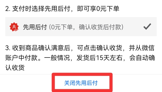 拼多多取消先用后付款功能怎么取消