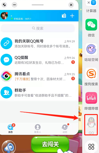游戏中怎么开小屏聊qq
