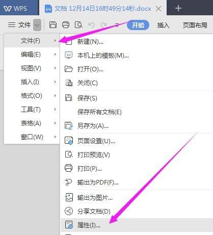 wps文档属性摘要怎么设置