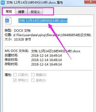 wps文档属性摘要怎么设置