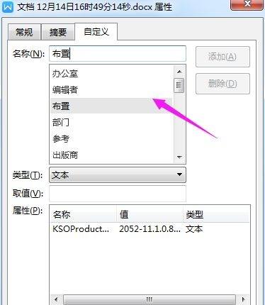 wps文档属性摘要怎么设置