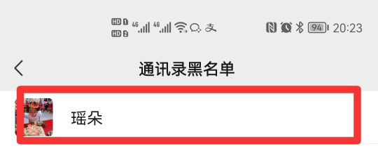 微信拉黑怎么拉出来