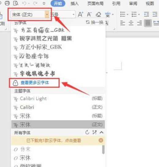 wps添加字体