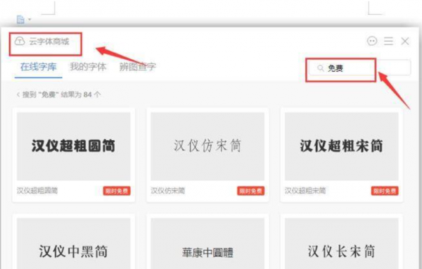 wps添加字体