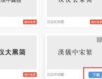 wps添加字体
