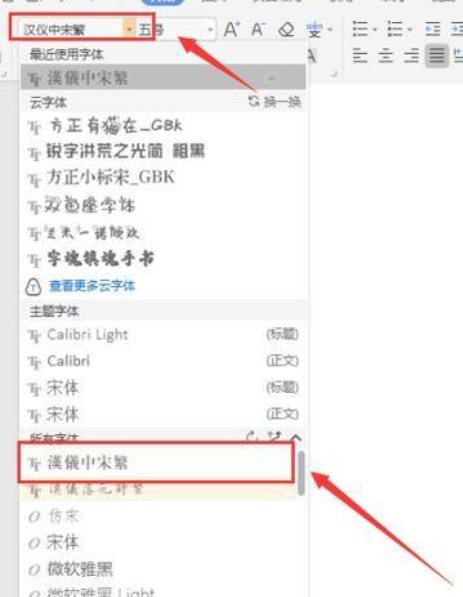 wps添加字体