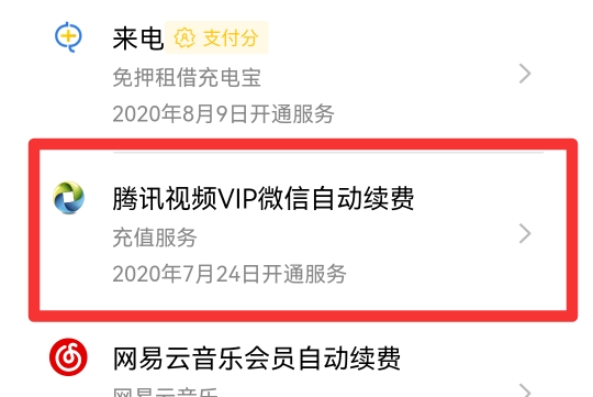 微信代扣在哪里设置